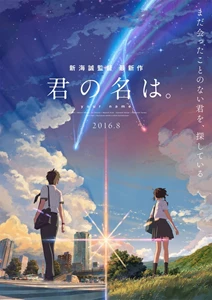 Your Name (Kimi no Na wa. / 君の名は。)