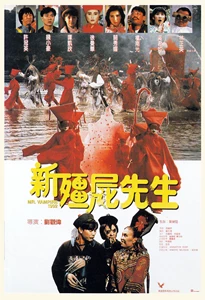 Xin jiang shi xian sheng (1992)