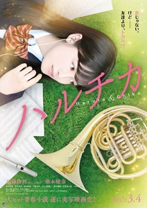 Haruchika: Haruta & Chika (2017)
