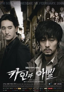 Cain and Abel (Kaingwa Abel / 카인과 아벨)