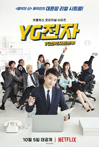 YG Future Strategy Office (YGjeonja / YG전자)
