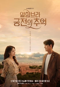 Memories of the Alhambra (Alhambeuraui Gungjeonui Chooeok / 알함브라 궁전의 추억)