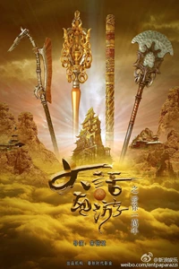 A Chinese Odyssey: Love You a Million Years