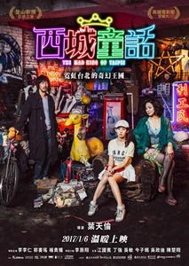 The Mad King of Taipei (2017)
