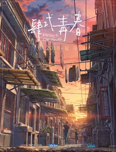 Flavors of Youth (2018)