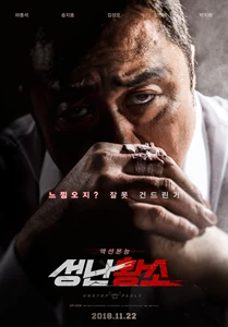 Unstoppable (성난황소)