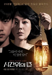 House of the Disappeared (시간위의 집)