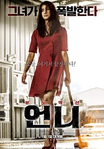No Mercy (Older Sister / Eonni / 언니)