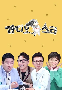 Radio Star (황금어장 라디오스타)
