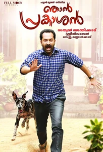 Njan Prakashan 