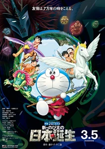 Doraemon: Tan Nobita va nuoc Nhat thoi nguyen thuy