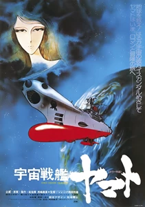 Space Battleship Yamato 