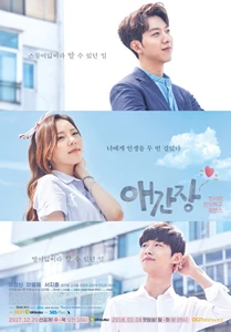 Longing Heart (My First Love / 애간장 / Aeganjang)