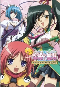 Koihime musô 