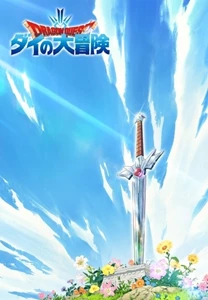 Doragon kuesuto: Dai no daibouken 