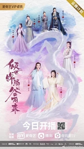 Eternal Love Rain ( Peerless Rain / Qing Shi Jin Lin Gu Yu Lai / 倾世锦鳞谷雨来)