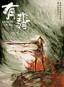 Legend of Fei