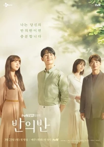 A Piece of Your Mind (One Fourth / Half of a Half / Banui Ban / 반의 반)
