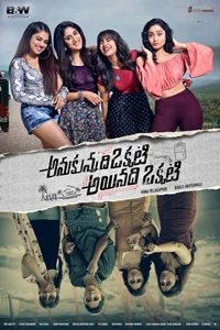 Anukunnadi Okkati Ayyindhi Okati 