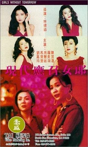 Ying chao nu lang zhi er: Xian dai ying zhao nu lang 