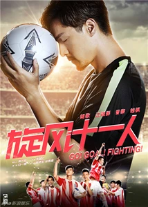 Go!Goal!Fighting! 