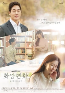 When My Love Blooms (The Most Beautiful Moment in Life / Hwayangyeonhwa: Salmi Kkochi Dweneun Soongan / 화양연화)