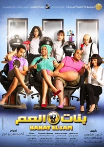 Banat El am