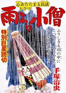 Rain Boy 