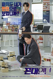 Kkondae Intern (Old School Intern / 꼰대인턴)