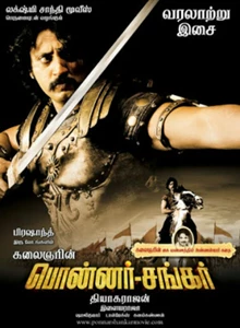 Ponnar Sankar 