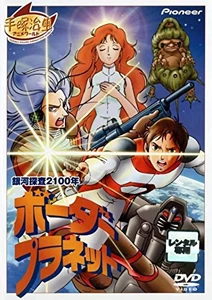 Galaxy Investigation 2100: Border Planet 