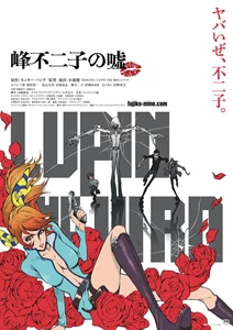 Lupin the Third: Fujiko Mine's Lie 