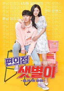 Backstreet Rookie (Convenience Store Saet-byul / Pyeonuijeom Saetbyeoli / 편의점 샛별이)