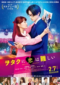 Wotakoi: Love Is Hard for Otaku 