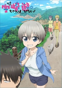 Uzaki-chan Wants to Hang Out! 
