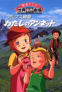 Story of the Alps: My Annette 