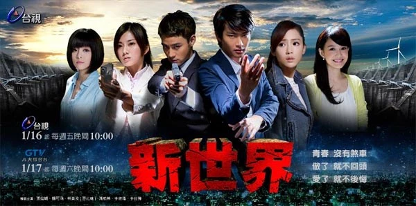 The New World (新世界)