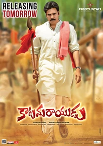 Katamarayudu 