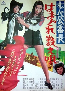 Zubeko banchô: Hamagure kazoe uta 