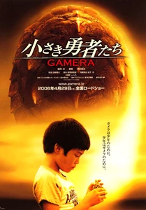 Gamera the Brave 