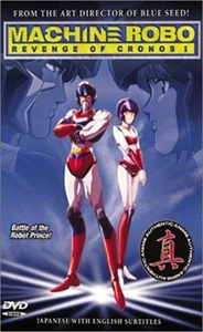 Machine Robo: Cronos no dai Gyakushû