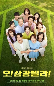 Homemade Love Story (Love Blooming House / Oh! Samgwang Villa / 오! 삼광빌라)