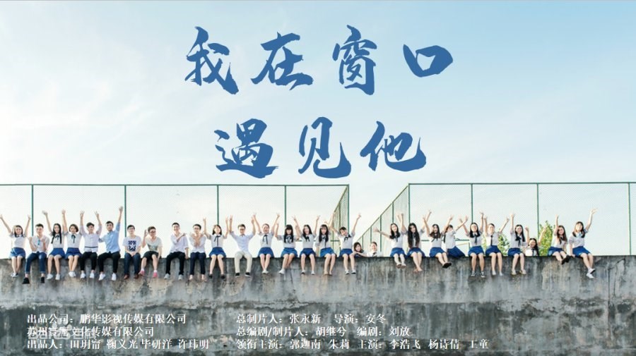 Meet By Window (Wo Zai Chuang Kou Yu Jian Ta / Met Him By The Window / 我在窗口遇见他)