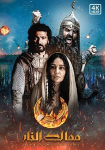 Kingdoms of Fire 