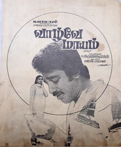 Vazhve Mayam