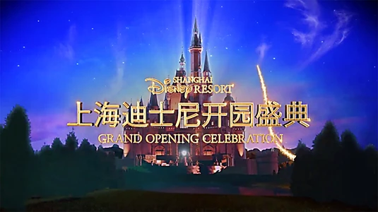 Shanghai Disney Resort Grand Opening Special