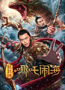 Nezha Conquers the Dragon King 