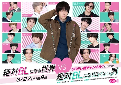 A Man Who Defies the World of BL