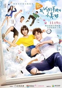 Zhi Wo Men Dan Chun De Xiao Mei Hao