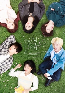At a Distance, Spring is Green (Blue Spring from a Distance / Meorliseo Bomyun Peureun Bom / 멀리서 보면 푸른 봄)